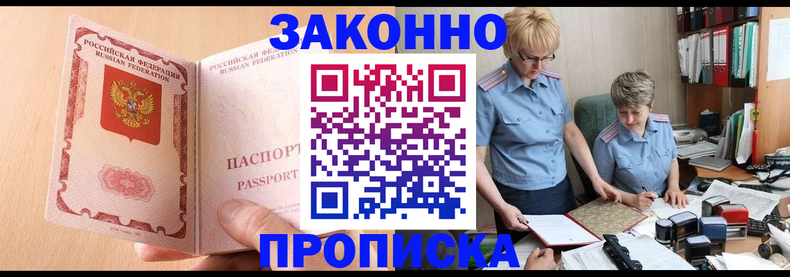 временная регистрация для всех в Искитиме