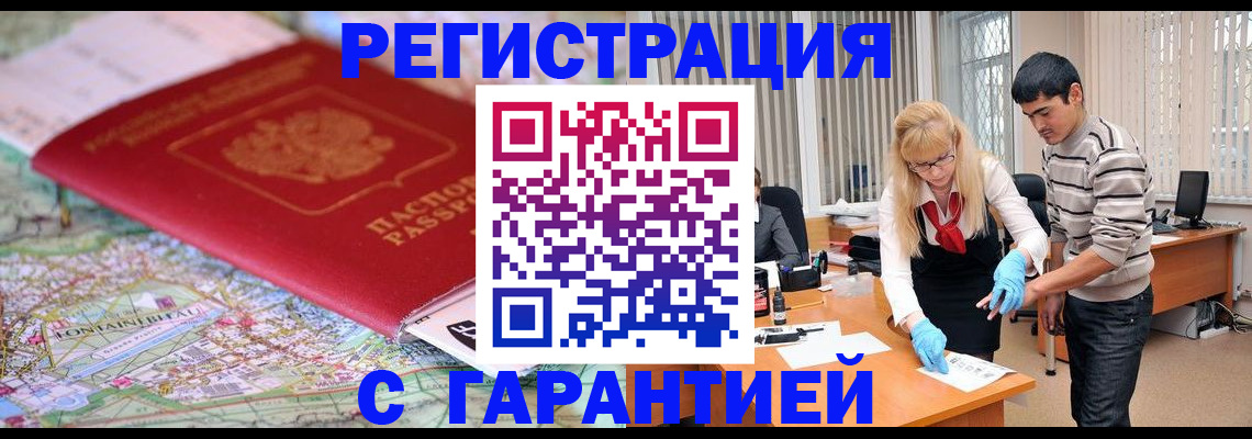 прописка паспорт в Искитиме